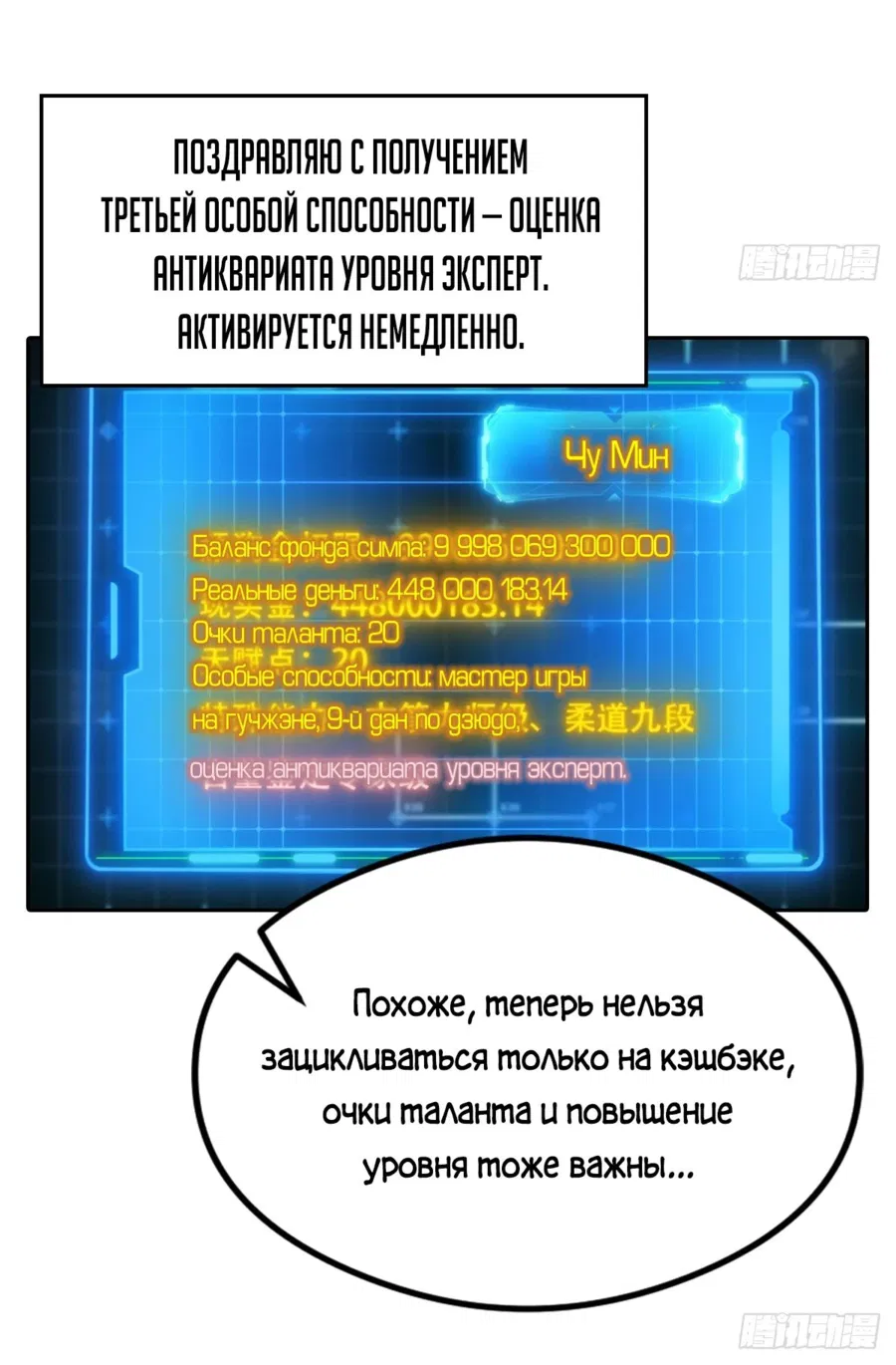 Манга С системой богатства, я заполучу богинь - Глава 31 Страница 13