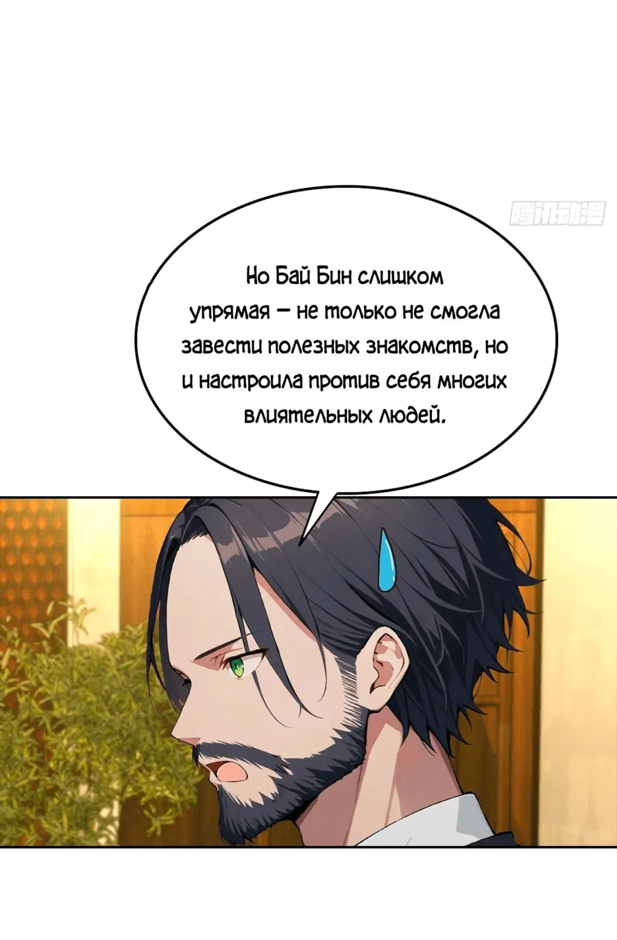 Манга С системой богатства, я заполучу богинь - Глава 31 Страница 42