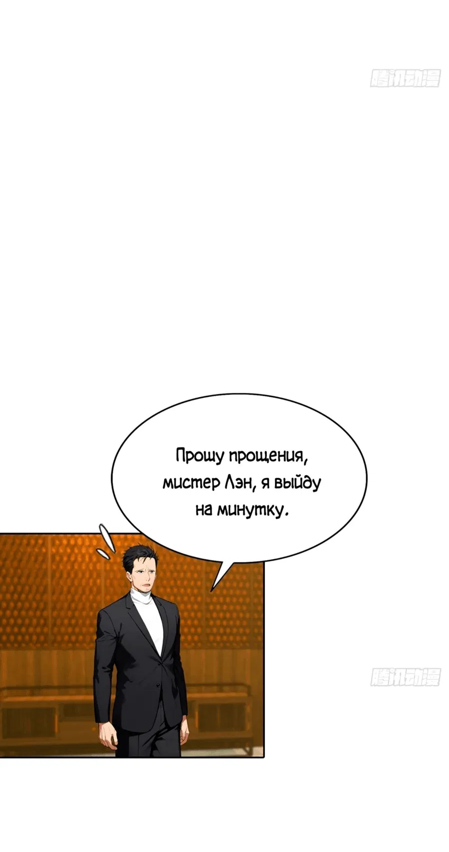 Манга С системой богатства, я заполучу богинь - Глава 31 Страница 32