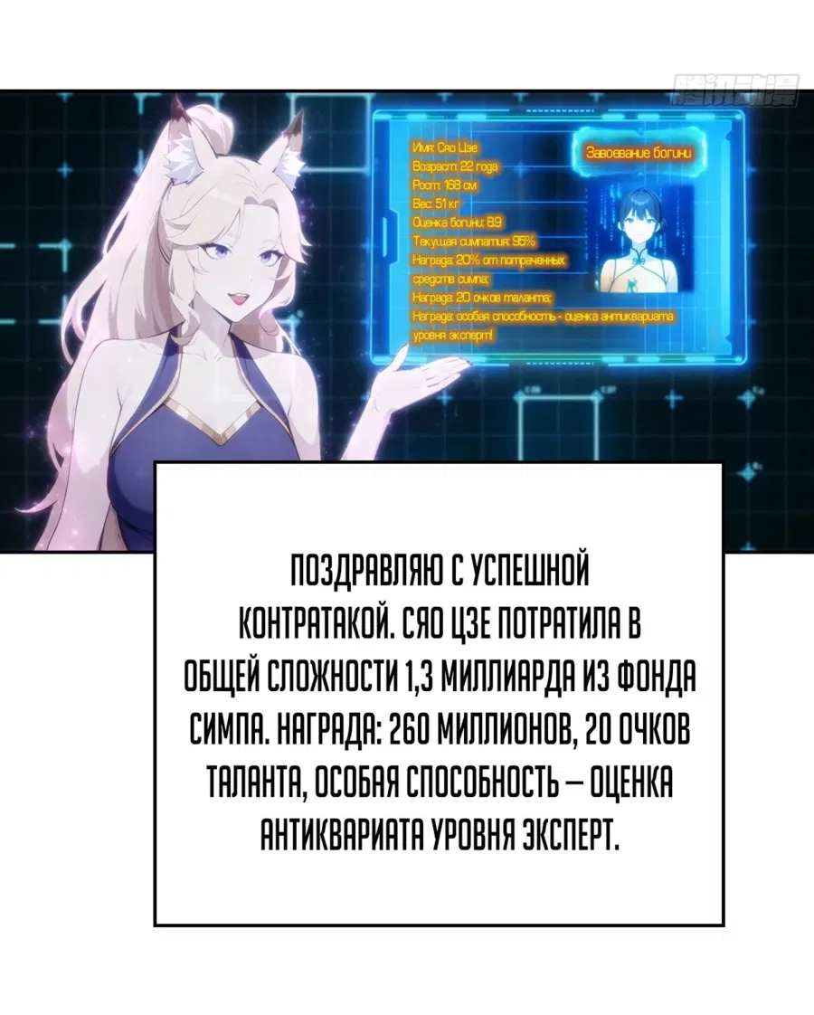 Манга С системой богатства, я заполучу богинь - Глава 31 Страница 12