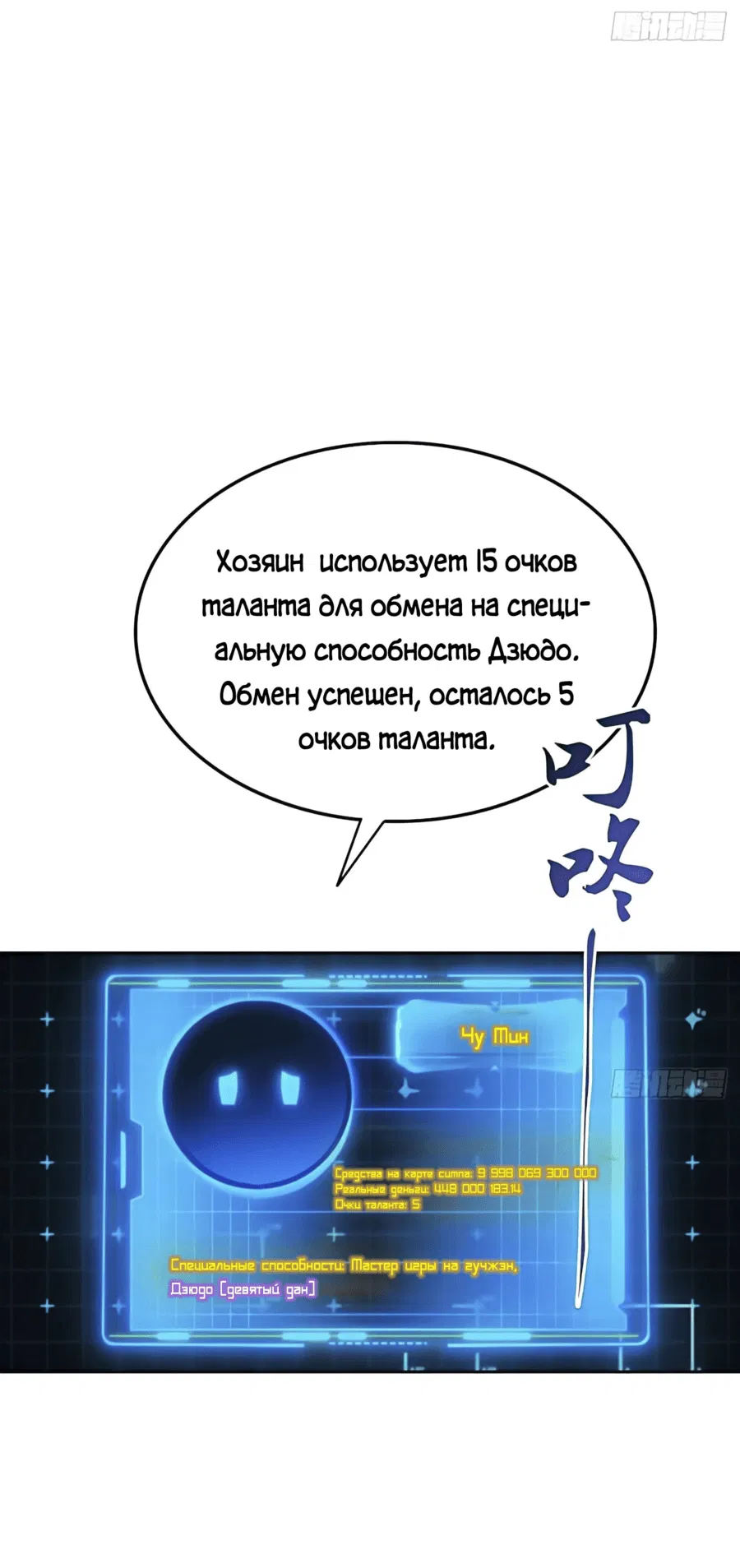 Манга С системой богатства, я заполучу богинь - Глава 30 Страница 45