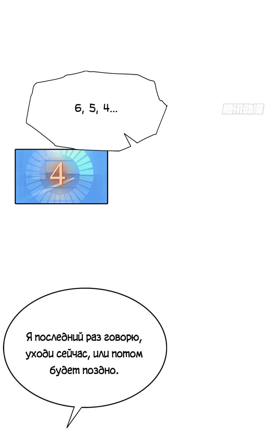 Манга С системой богатства, я заполучу богинь - Глава 30 Страница 36