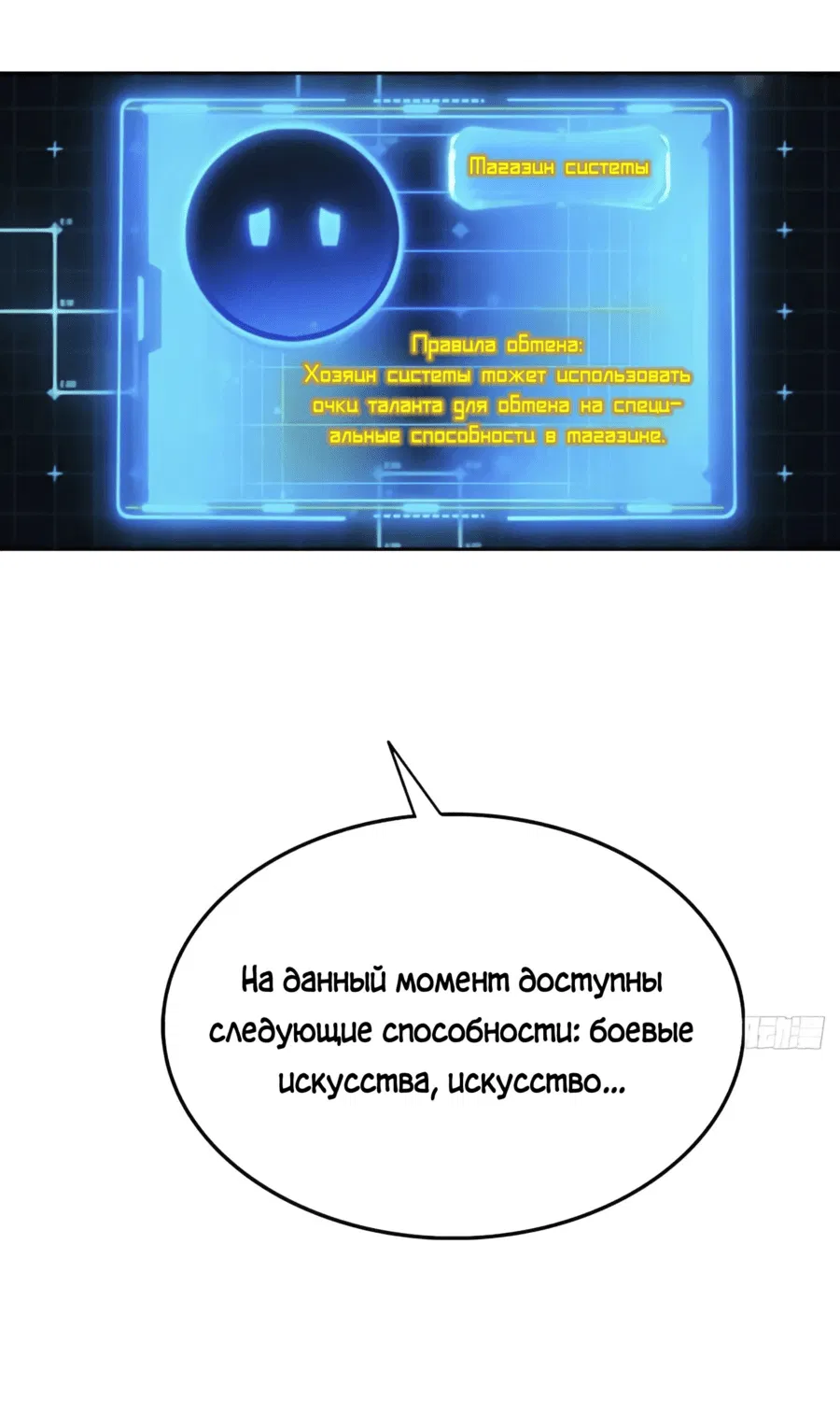 Манга С системой богатства, я заполучу богинь - Глава 30 Страница 39