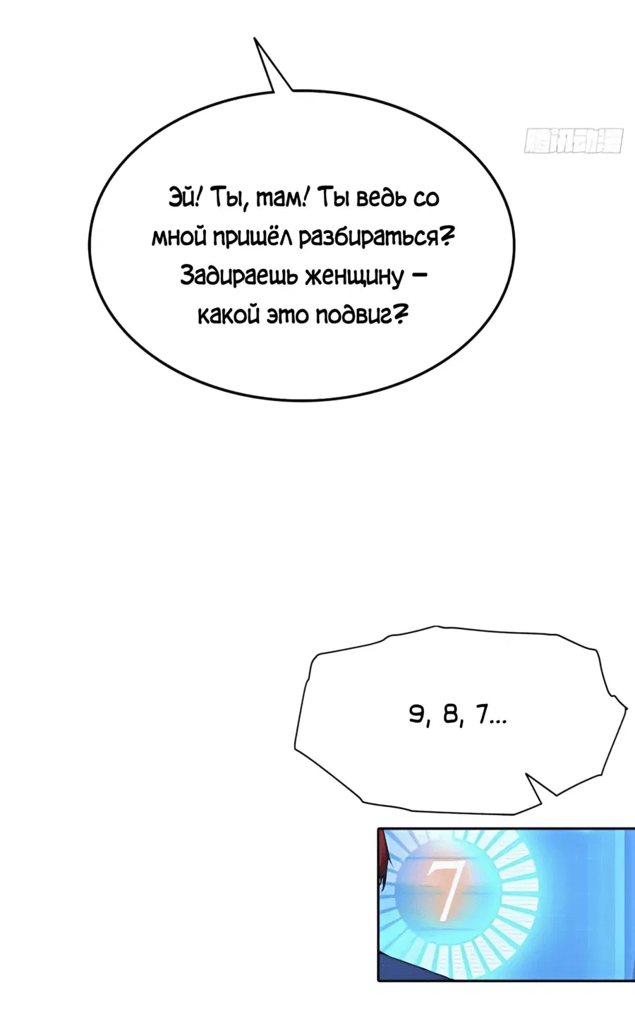 Манга С системой богатства, я заполучу богинь - Глава 30 Страница 34