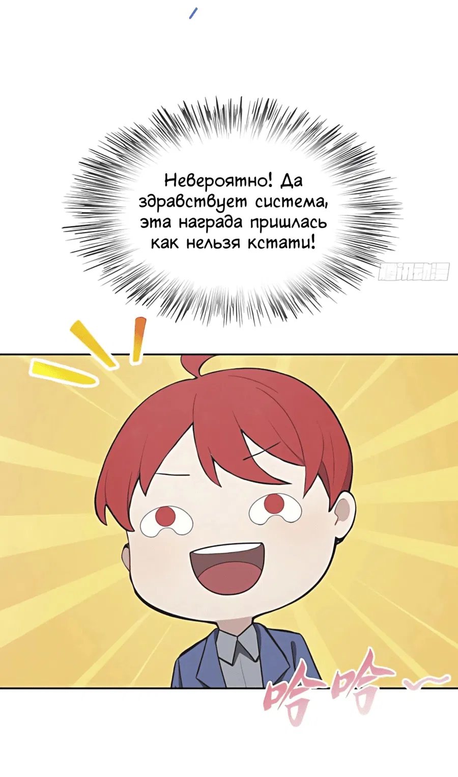 Манга С системой богатства, я заполучу богинь - Глава 29 Страница 20