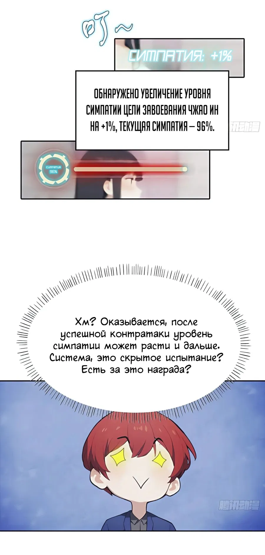 Манга С системой богатства, я заполучу богинь - Глава 29 Страница 41