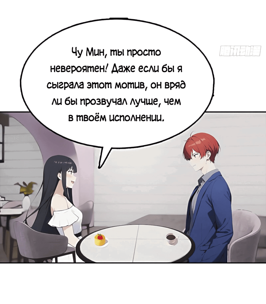 Манга С системой богатства, я заполучу богинь - Глава 29 Страница 40