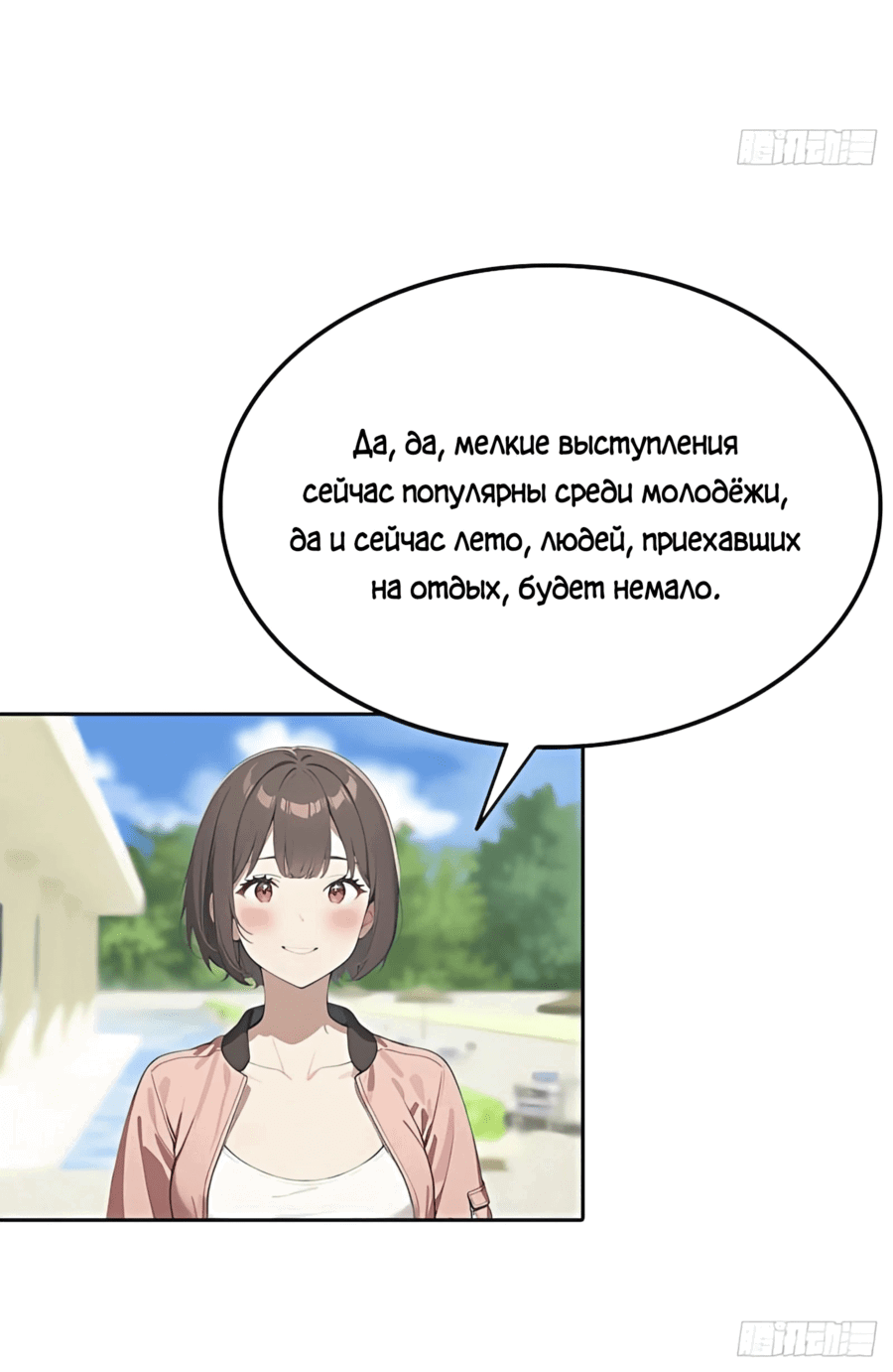 Манга С системой богатства, я заполучу богинь - Глава 27 Страница 17