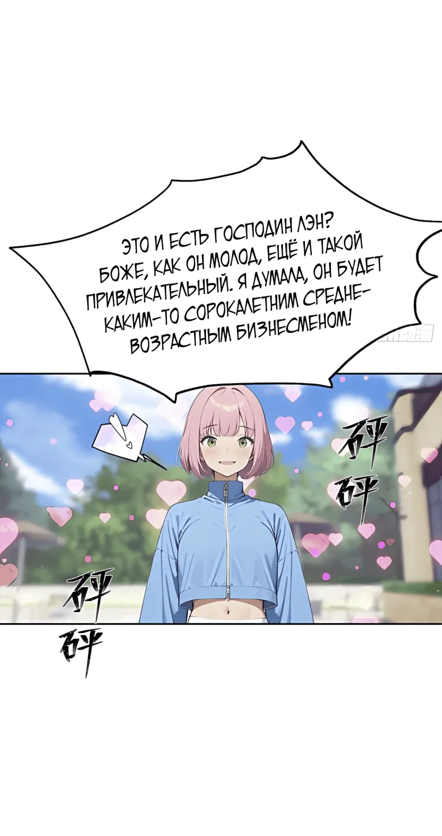 Манга С системой богатства, я заполучу богинь - Глава 27 Страница 19