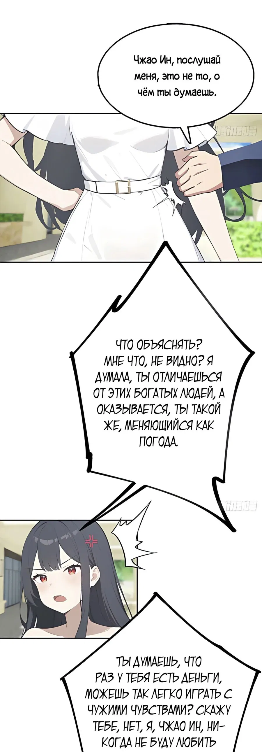 Манга С системой богатства, я заполучу богинь - Глава 27 Страница 32