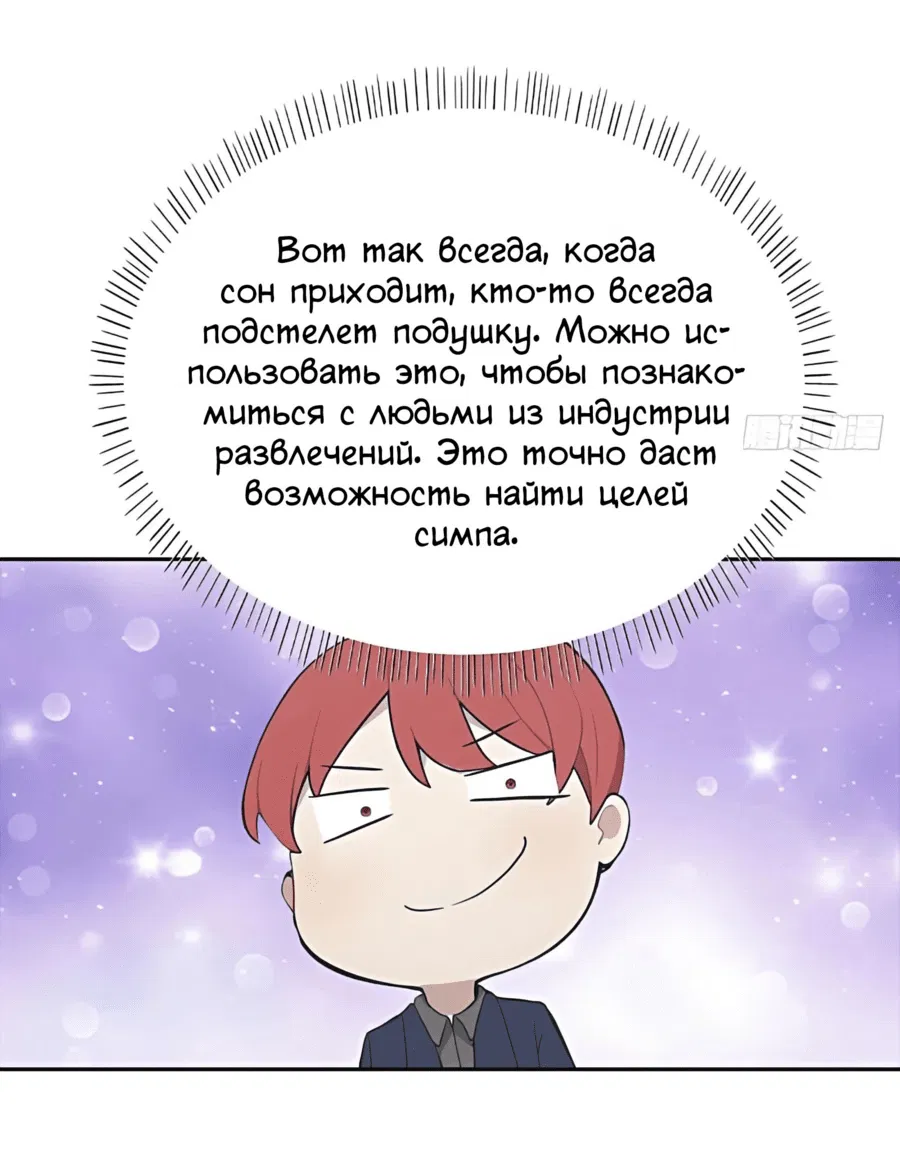 Манга С системой богатства, я заполучу богинь - Глава 27 Страница 27