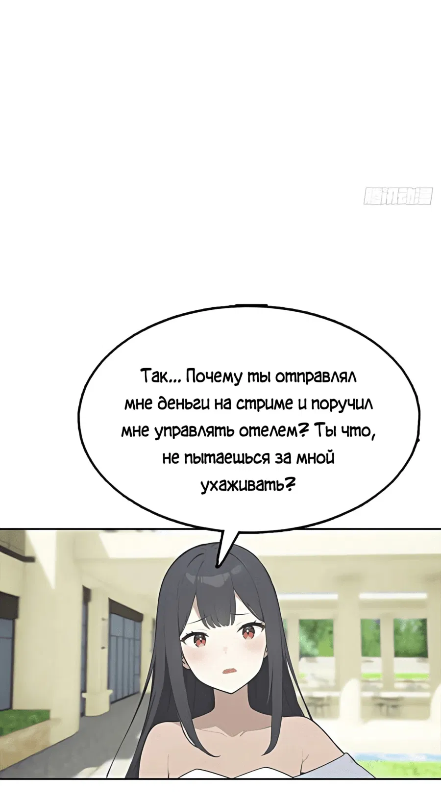 Манга С системой богатства, я заполучу богинь - Глава 27 Страница 35