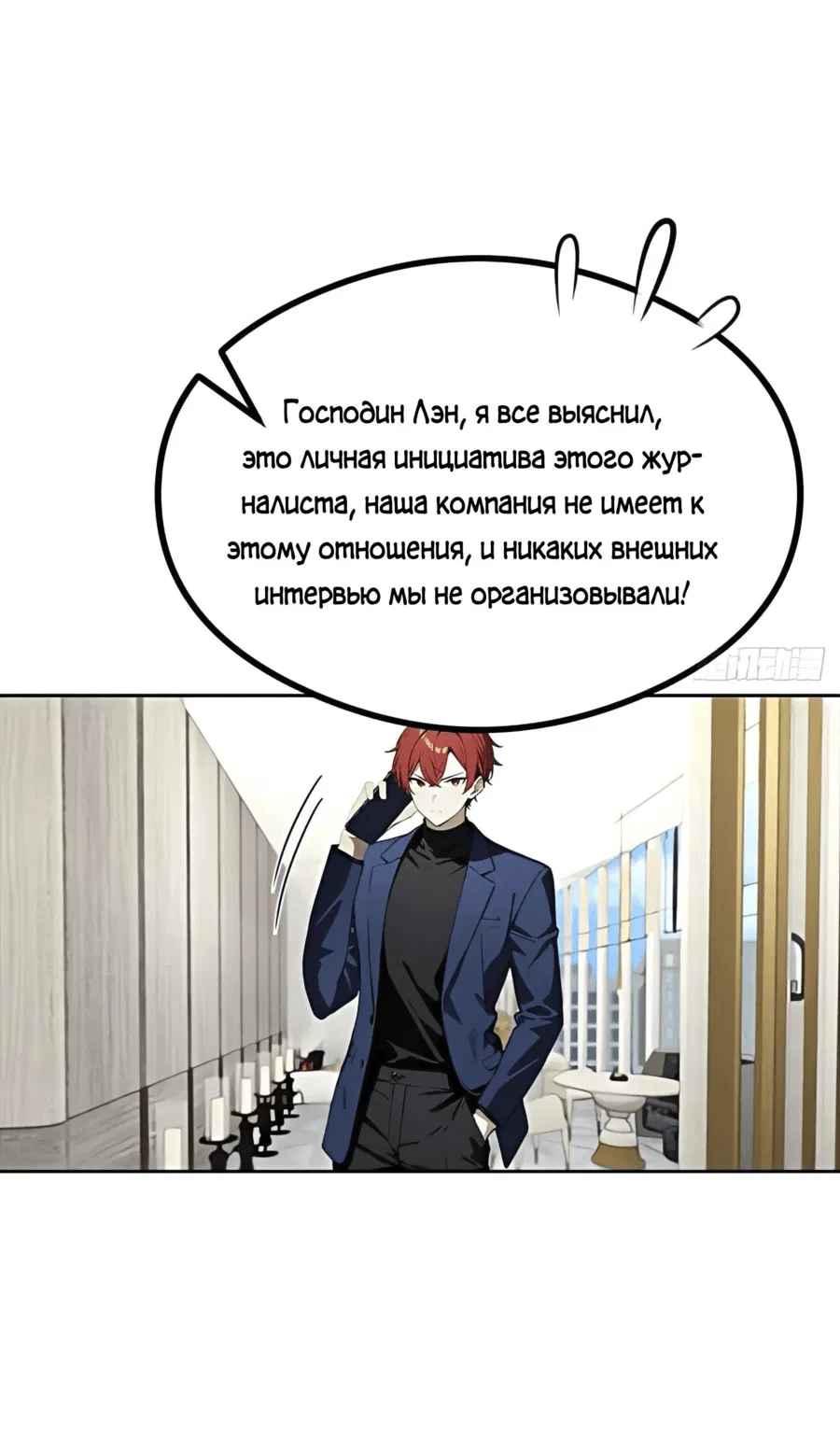 Манга С системой богатства, я заполучу богинь - Глава 26 Страница 32
