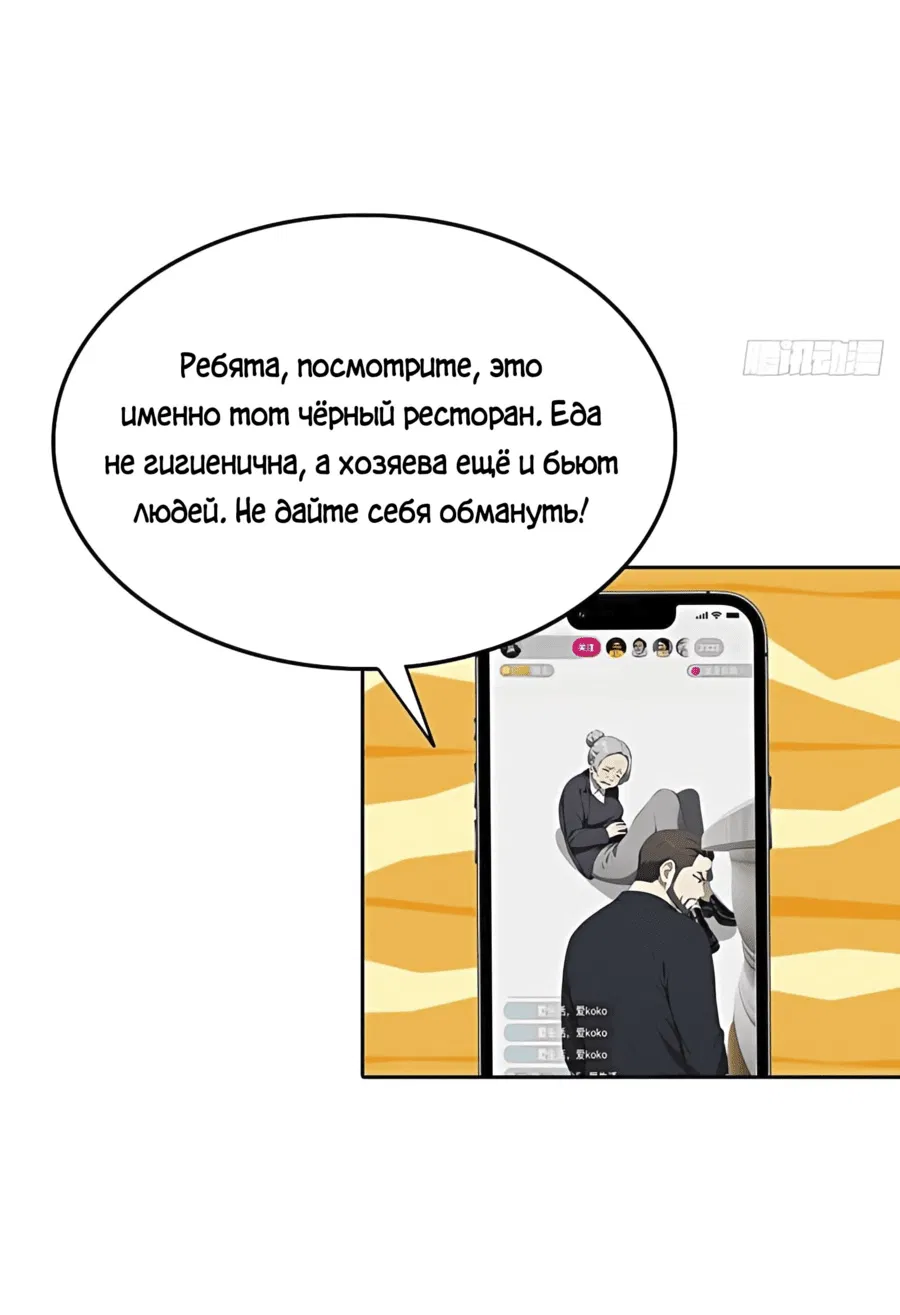 Манга С системой богатства, я заполучу богинь - Глава 26 Страница 17