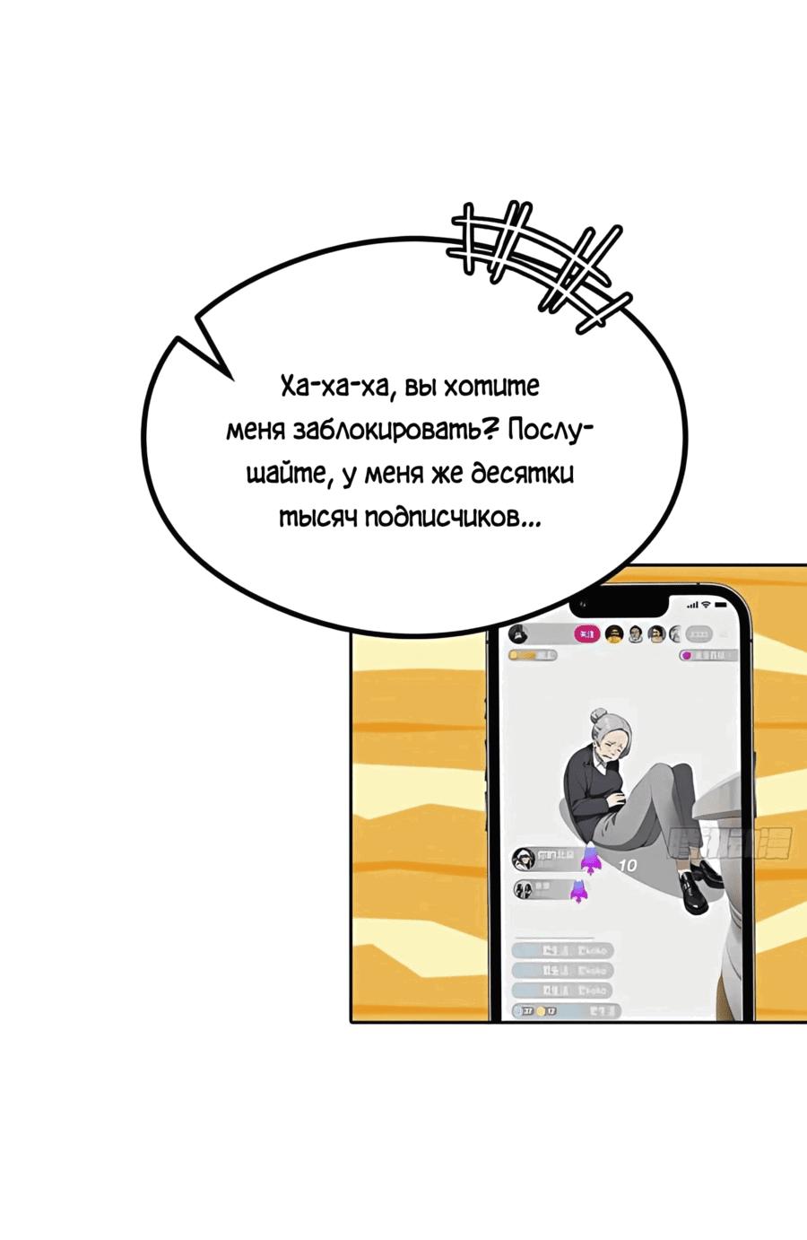 Манга С системой богатства, я заполучу богинь - Глава 26 Страница 35