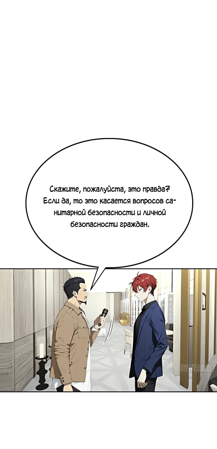 Манга С системой богатства, я заполучу богинь - Глава 26 Страница 23