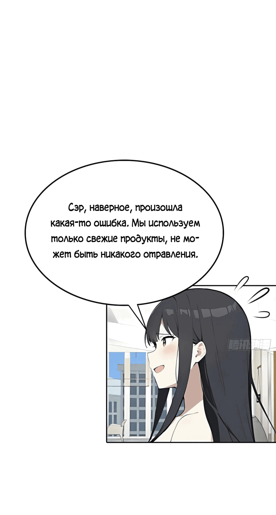 Манга С системой богатства, я заполучу богинь - Глава 26 Страница 9