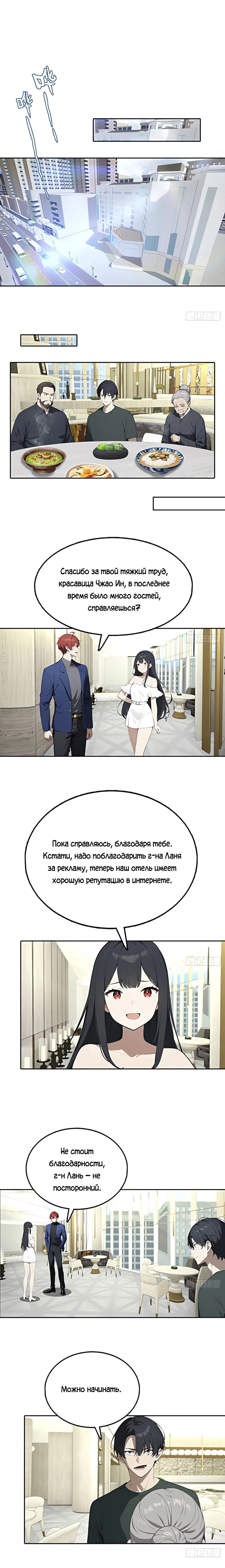 Манга С системой богатства, я заполучу богинь - Глава 25 Страница 22