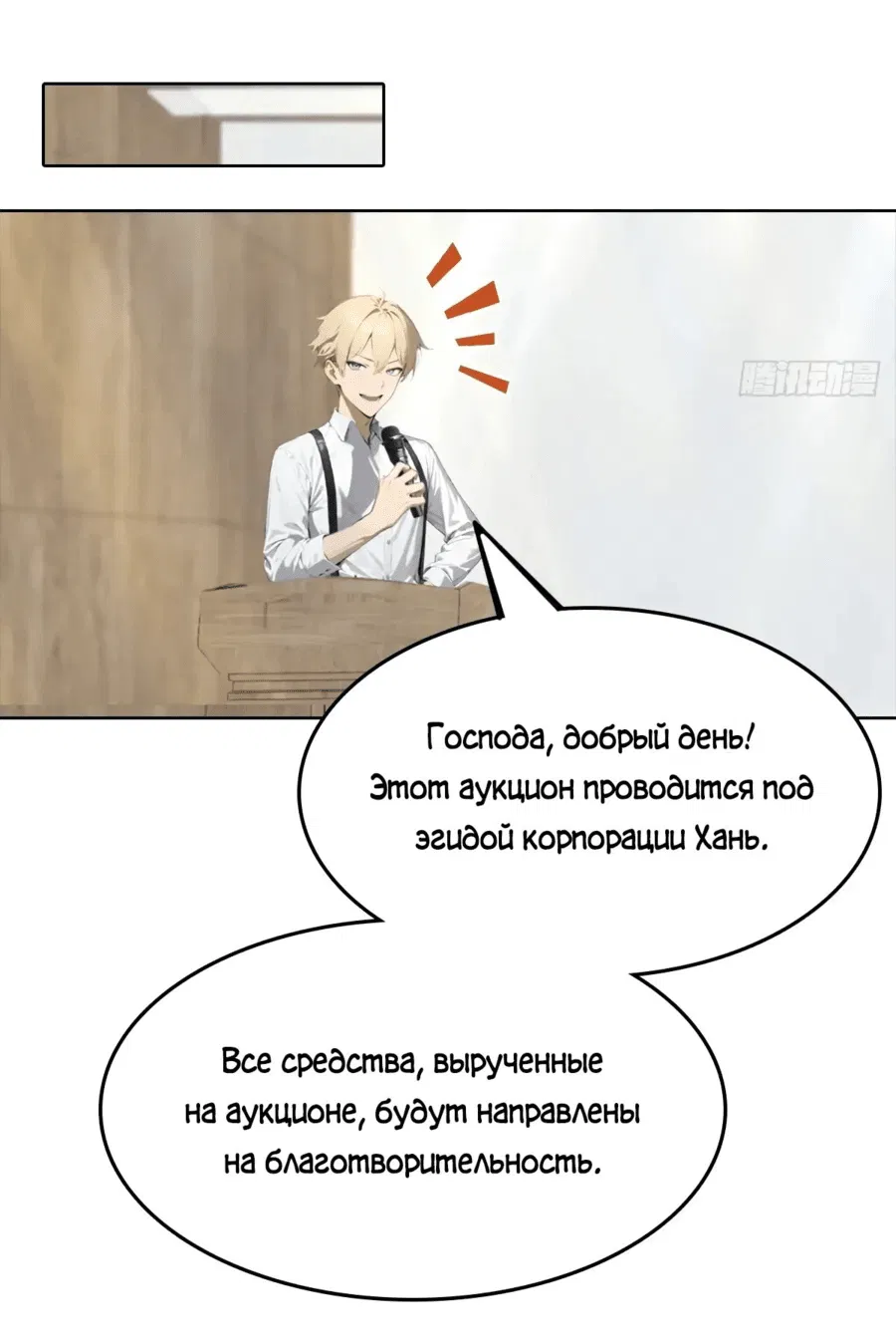 Манга С системой богатства, я заполучу богинь - Глава 24 Страница 10