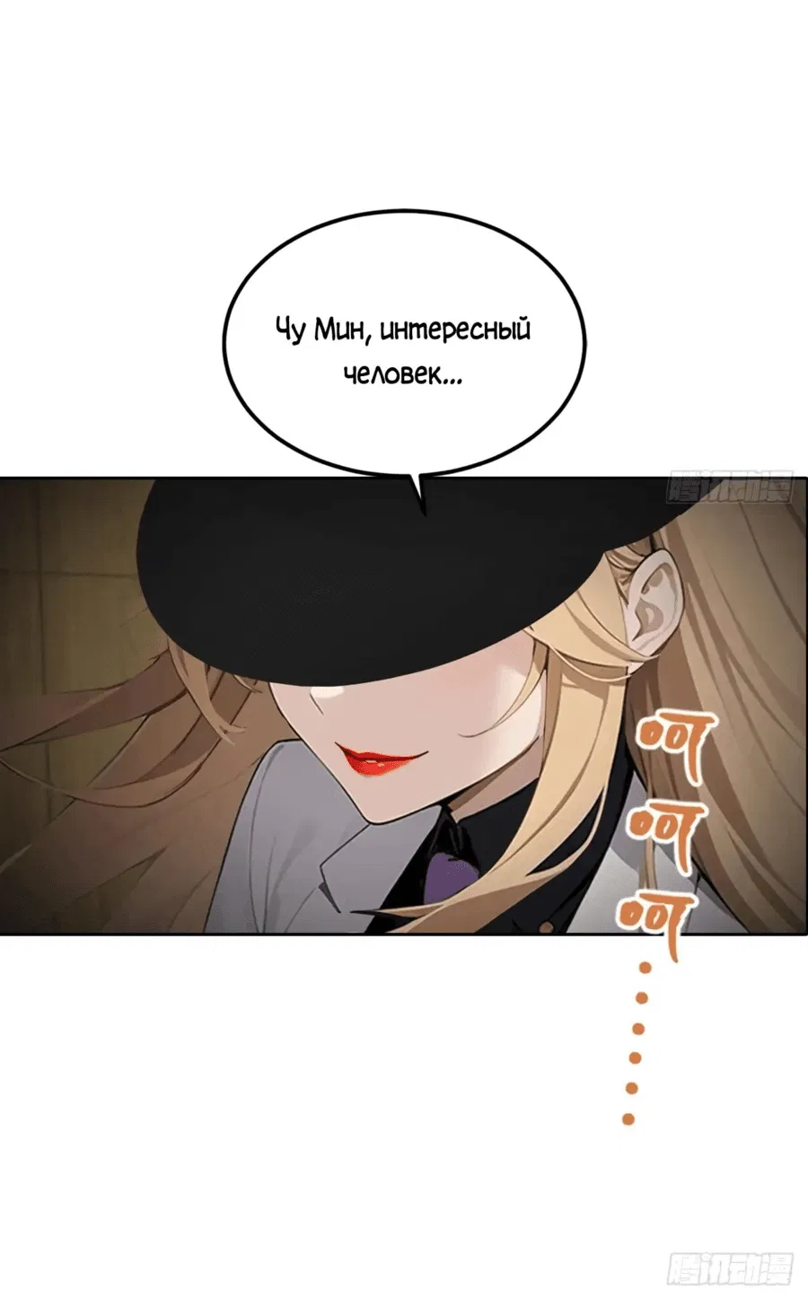 Манга С системой богатства, я заполучу богинь - Глава 24 Страница 46