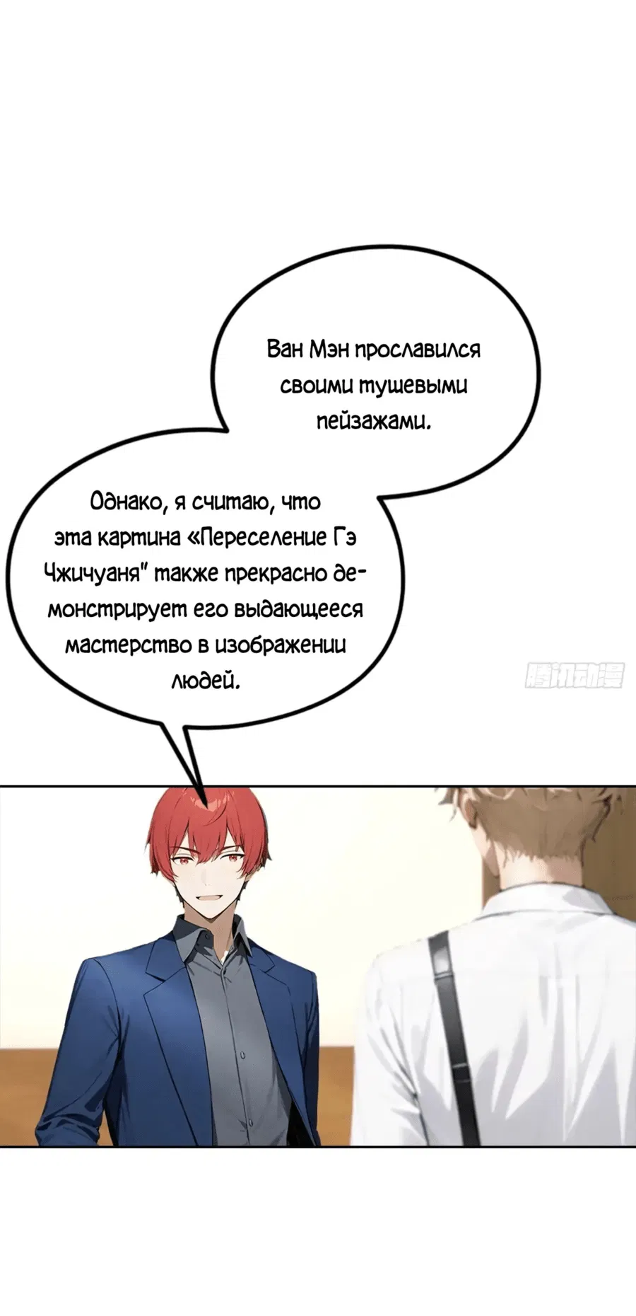 Манга С системой богатства, я заполучу богинь - Глава 24 Страница 34