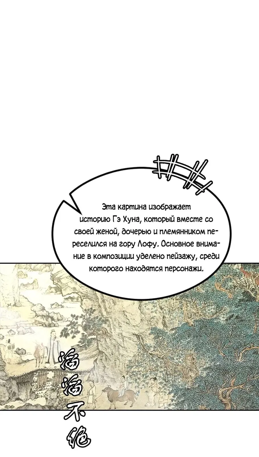 Манга С системой богатства, я заполучу богинь - Глава 24 Страница 33
