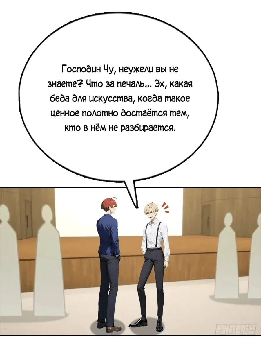 Манга С системой богатства, я заполучу богинь - Глава 24 Страница 26