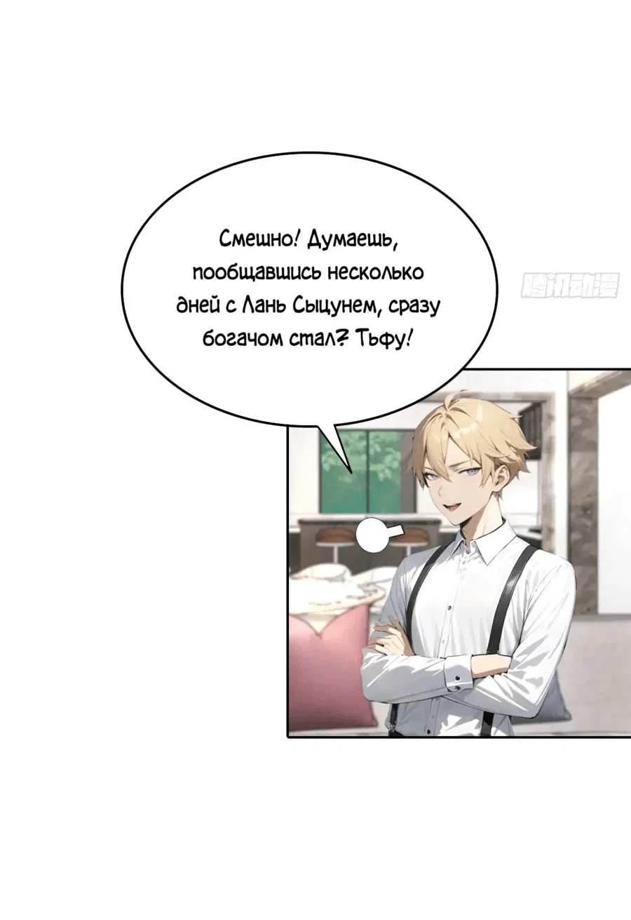 Манга С системой богатства, я заполучу богинь - Глава 23 Страница 34