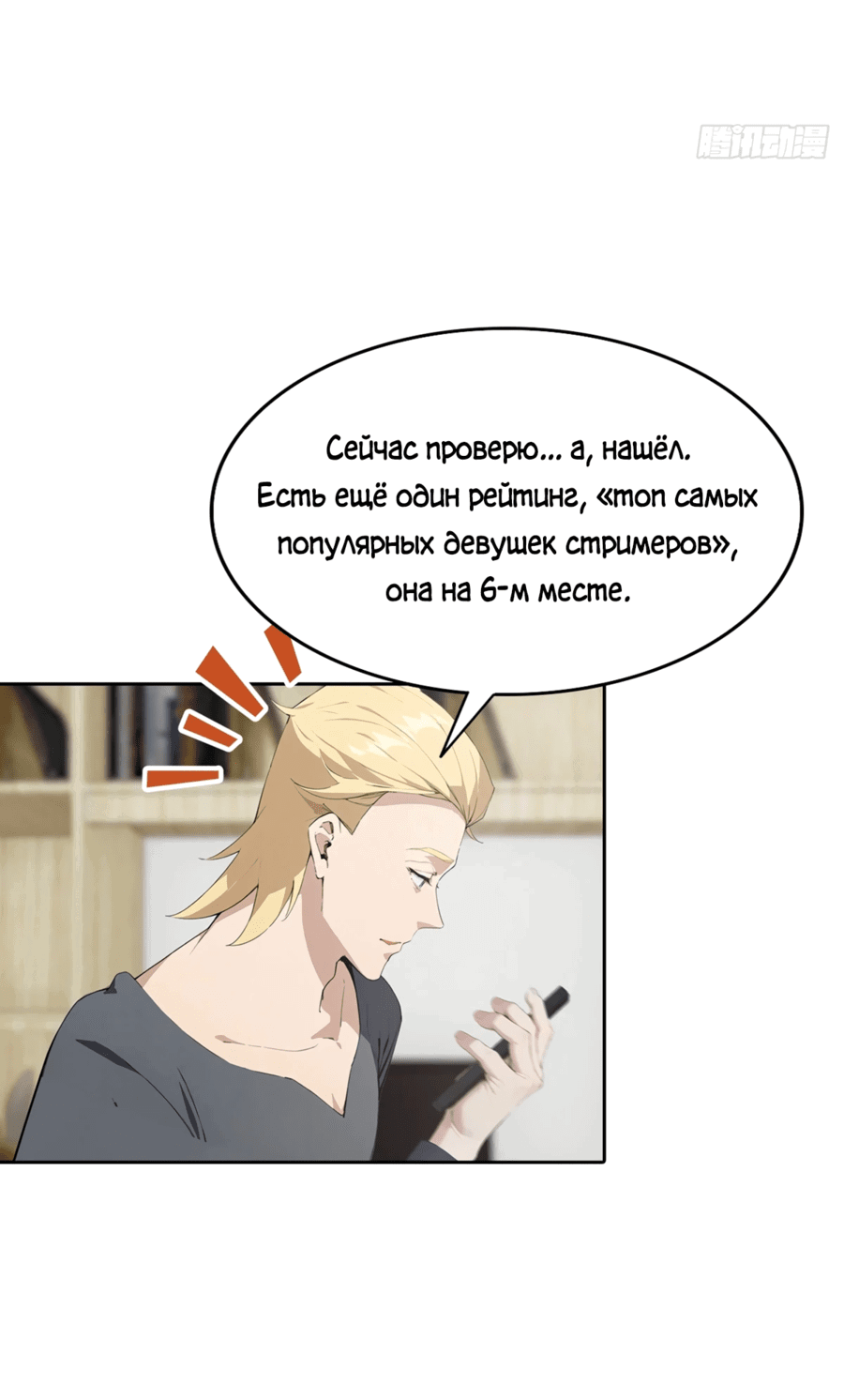 Манга С системой богатства, я заполучу богинь - Глава 21 Страница 5