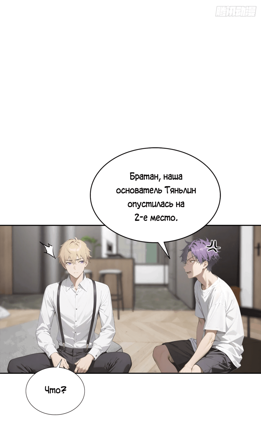 Манга С системой богатства, я заполучу богинь - Глава 21 Страница 18