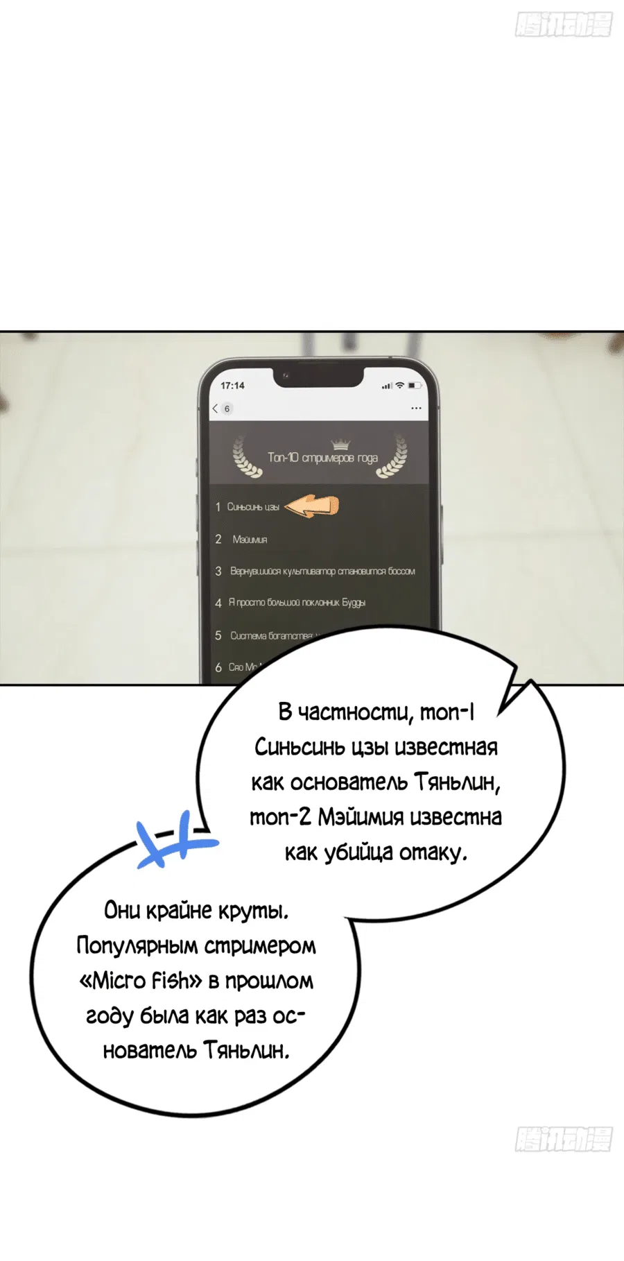 Манга С системой богатства, я заполучу богинь - Глава 21 Страница 7