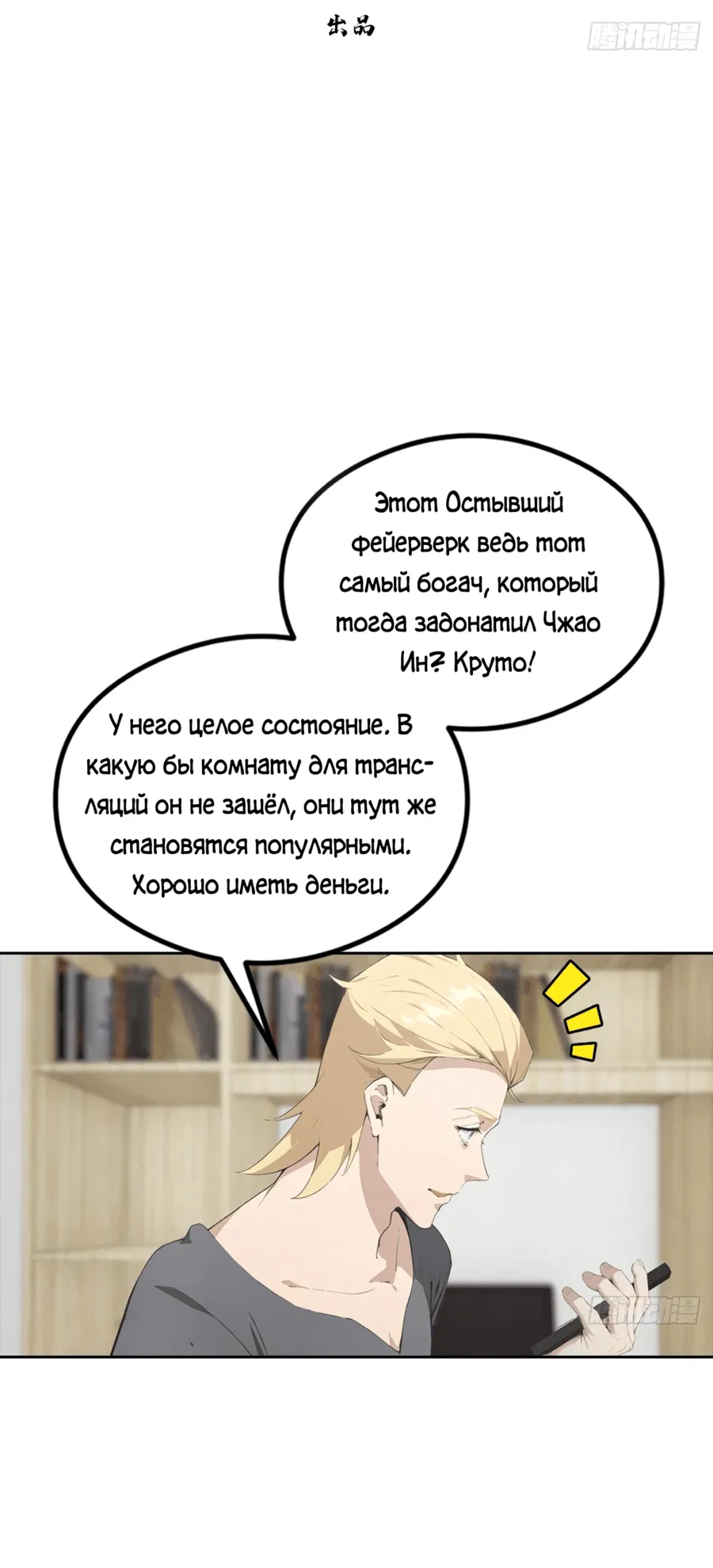 Манга С системой богатства, я заполучу богинь - Глава 21 Страница 3