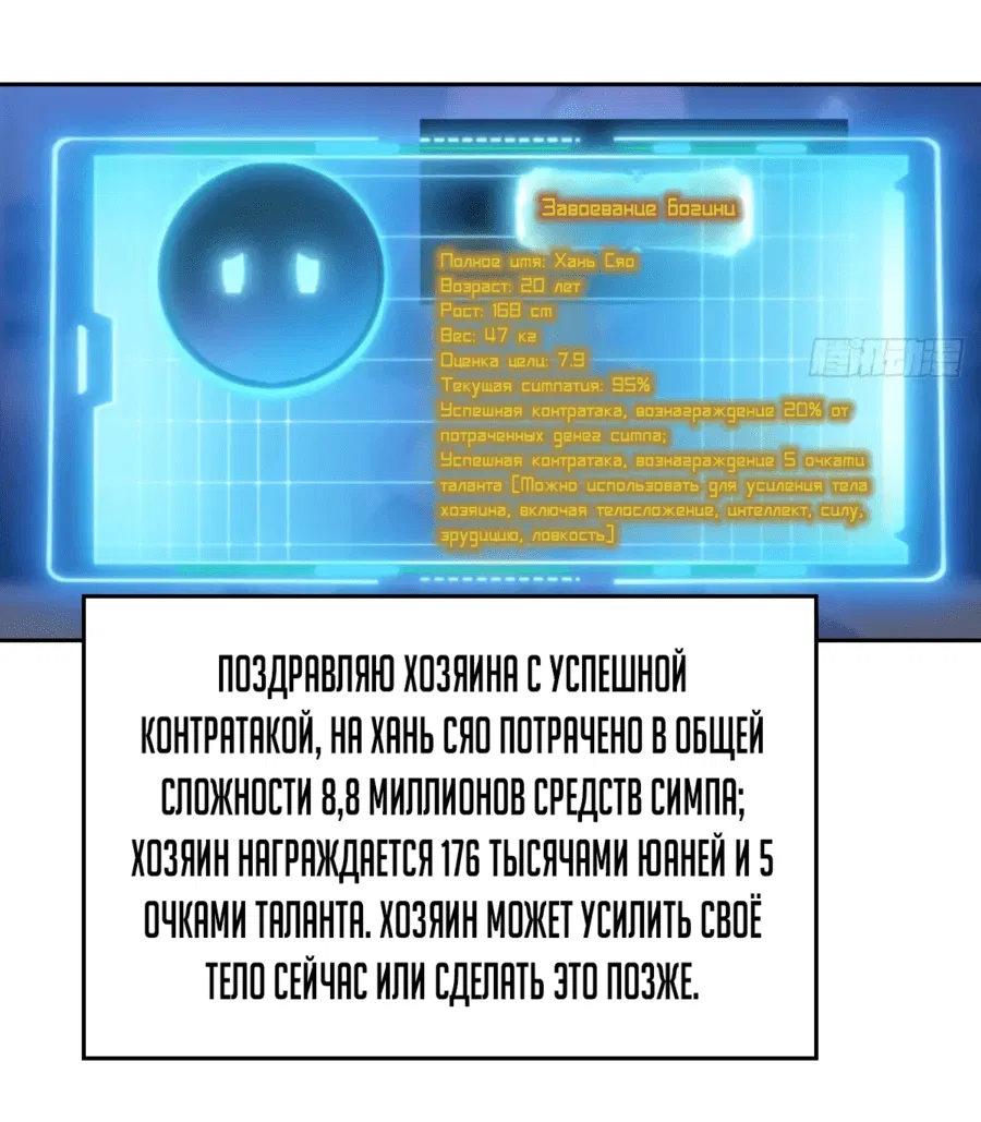 Манга С системой богатства, я заполучу богинь - Глава 21 Страница 43