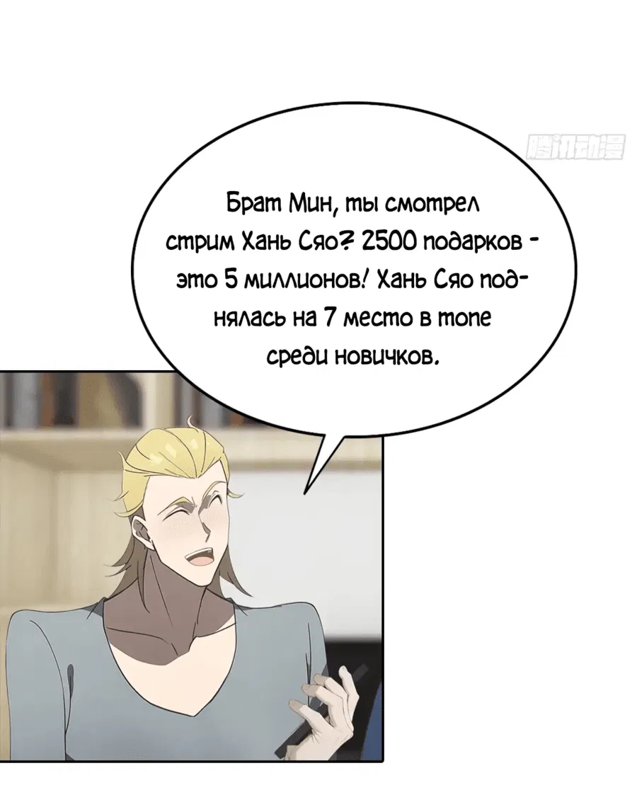 Манга С системой богатства, я заполучу богинь - Глава 20 Страница 47