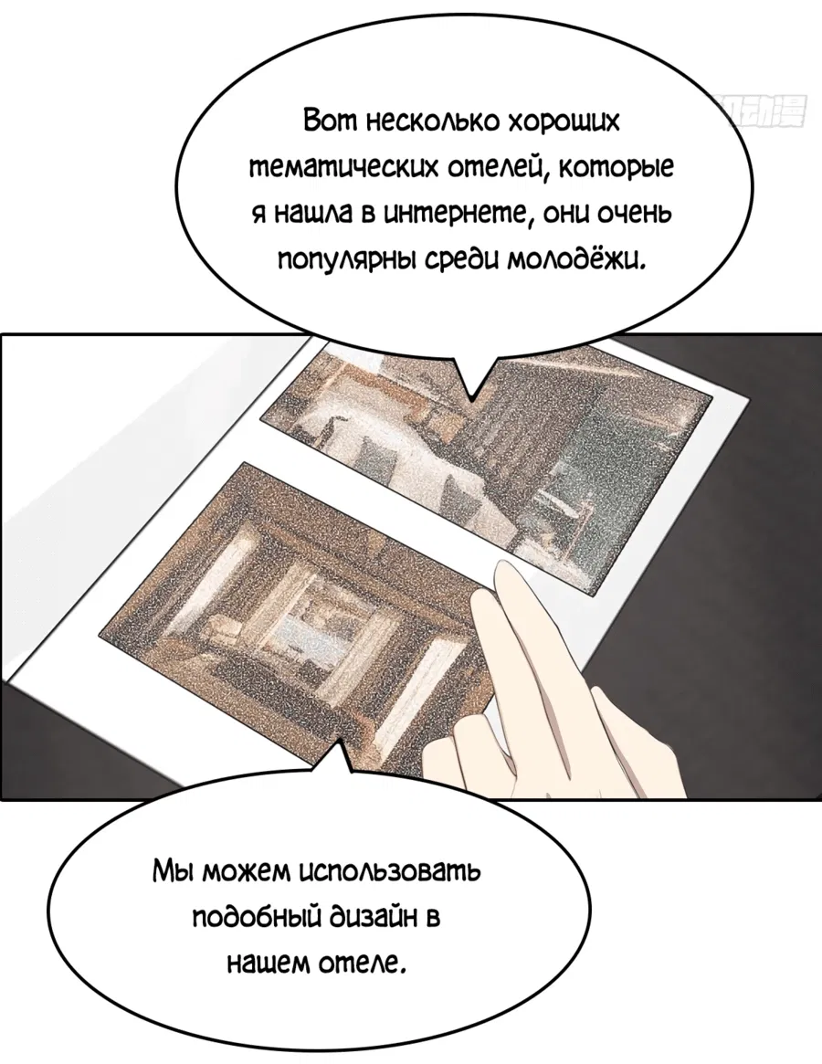 Манга С системой богатства, я заполучу богинь - Глава 20 Страница 17