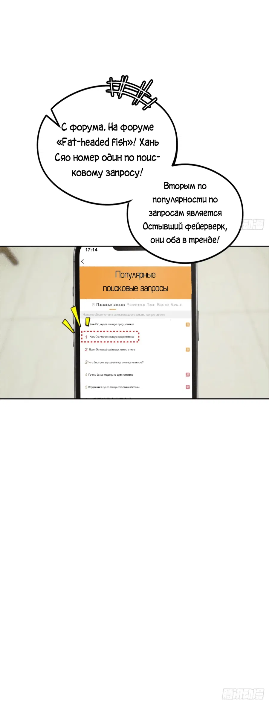 Манга С системой богатства, я заполучу богинь - Глава 20 Страница 49
