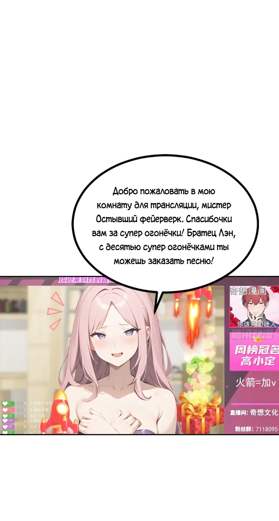 Манга С системой богатства, я заполучу богинь - Глава 20 Страница 33