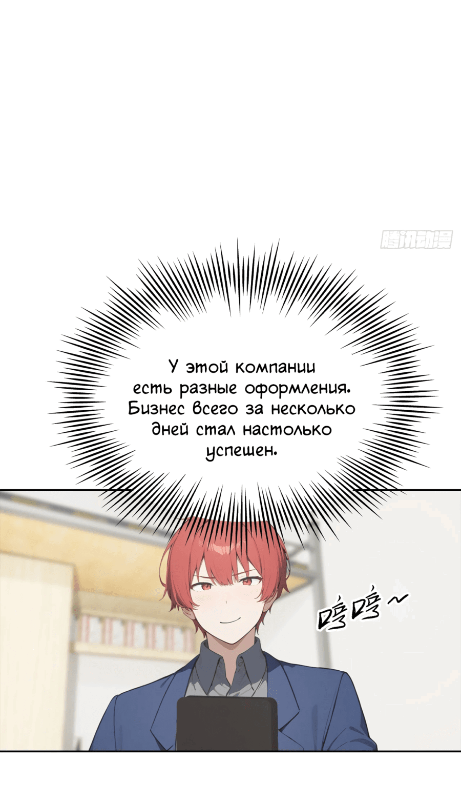 Манга С системой богатства, я заполучу богинь - Глава 20 Страница 37