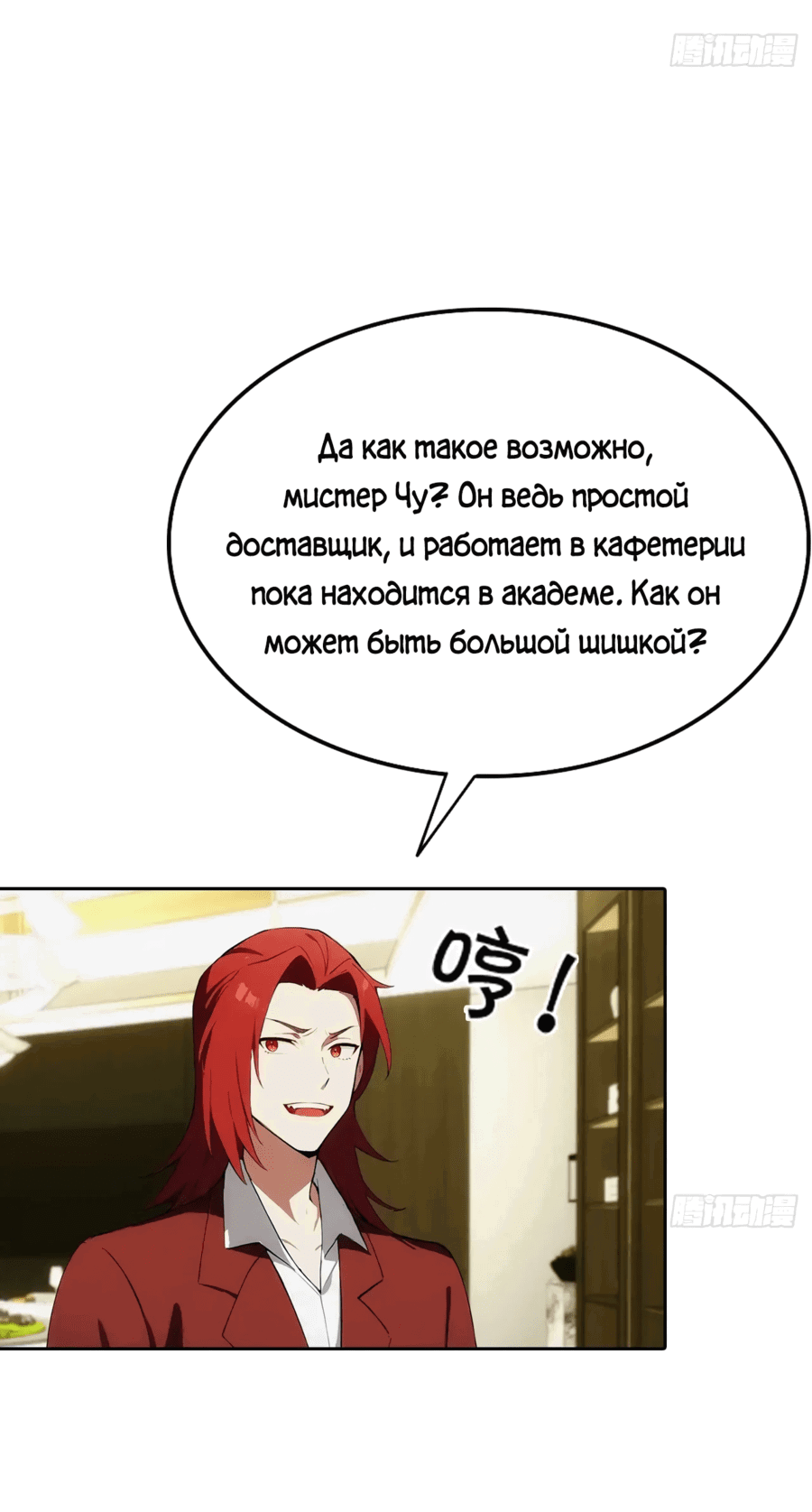 Манга С системой богатства, я заполучу богинь - Глава 19 Страница 19
