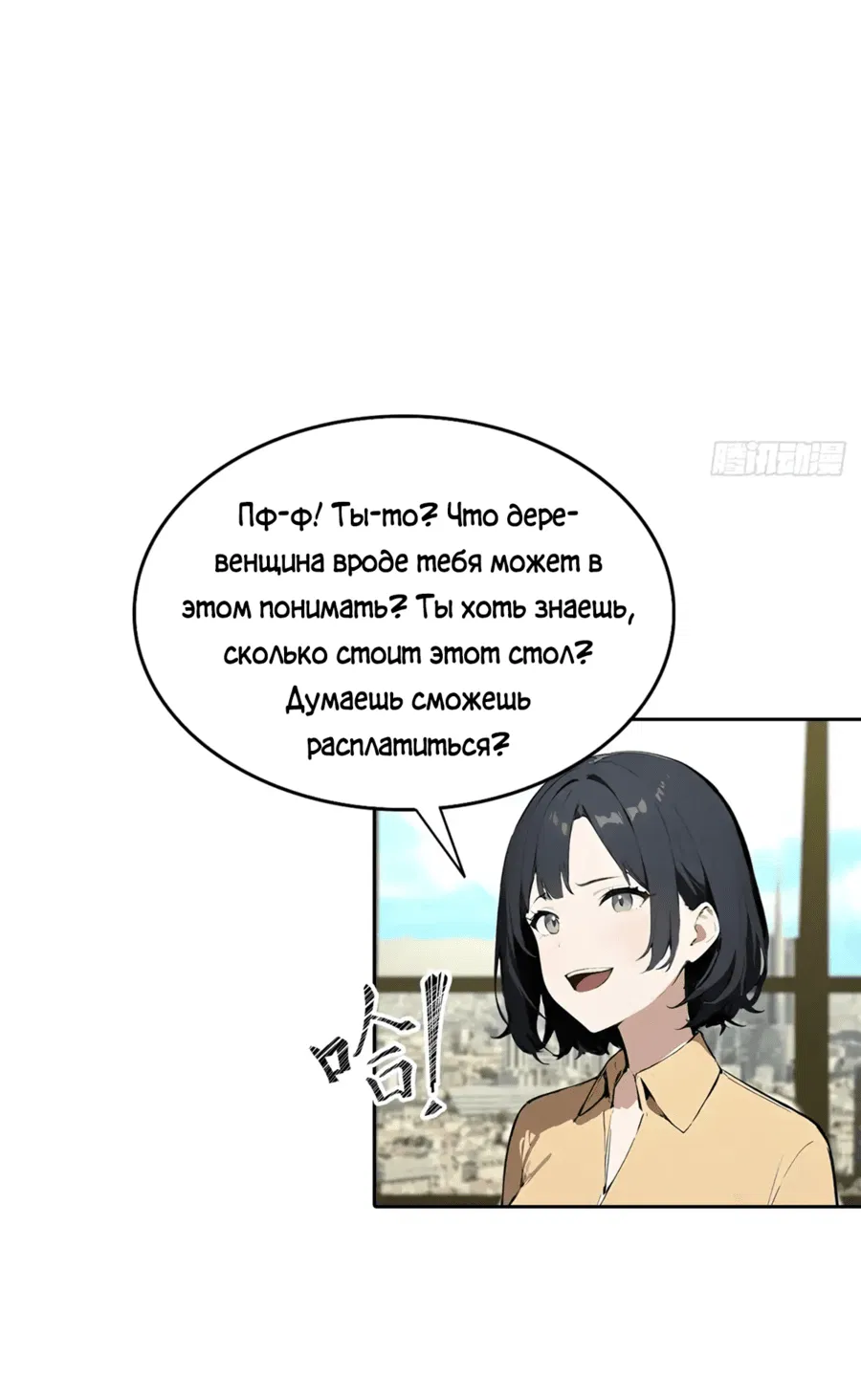 Манга С системой богатства, я заполучу богинь - Глава 19 Страница 7