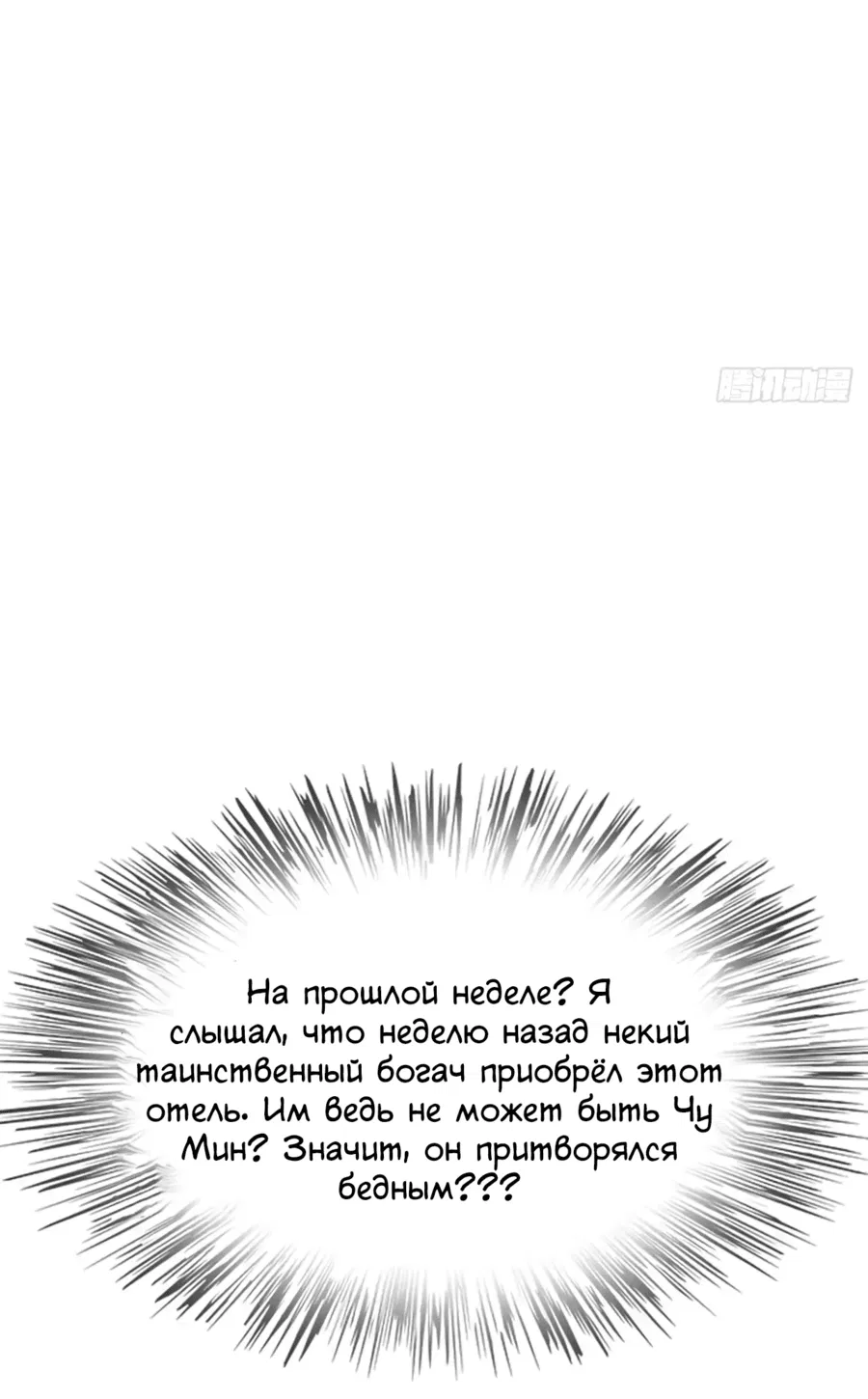 Манга С системой богатства, я заполучу богинь - Глава 19 Страница 23