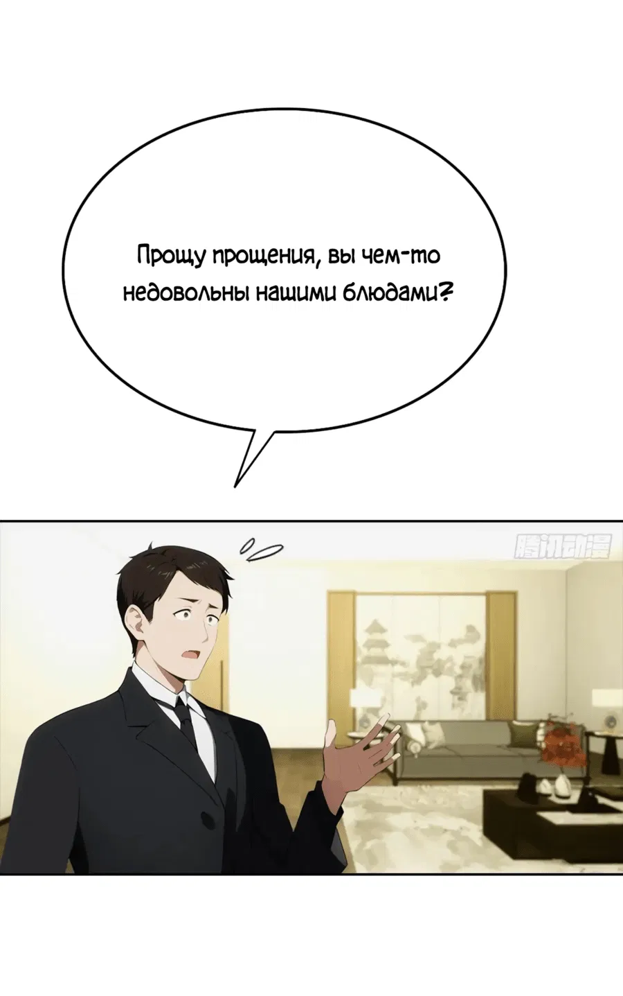 Манга С системой богатства, я заполучу богинь - Глава 19 Страница 14