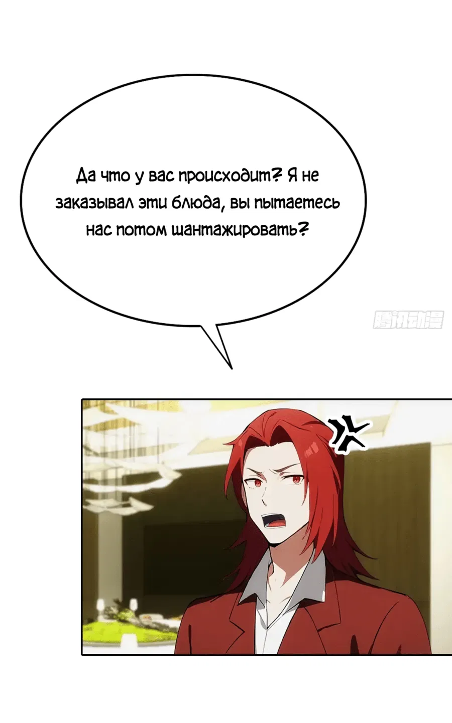 Манга С системой богатства, я заполучу богинь - Глава 19 Страница 15