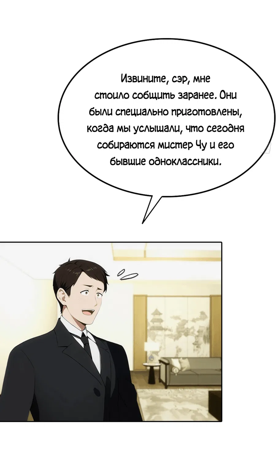 Манга С системой богатства, я заполучу богинь - Глава 19 Страница 16