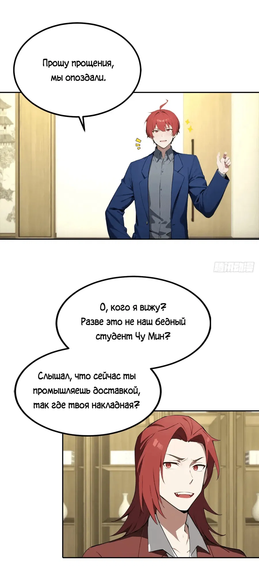 Манга С системой богатства, я заполучу богинь - Глава 18 Страница 17