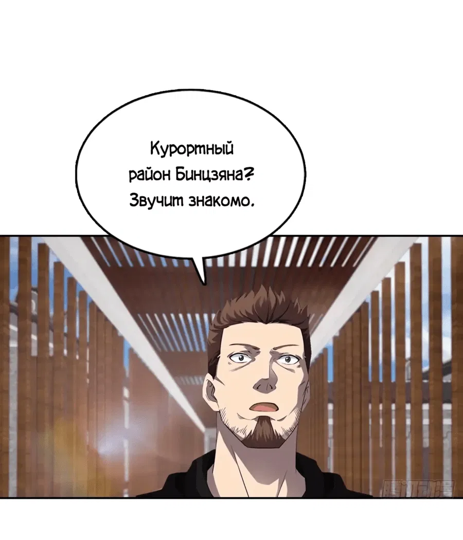 Манга С системой богатства, я заполучу богинь - Глава 18 Страница 6