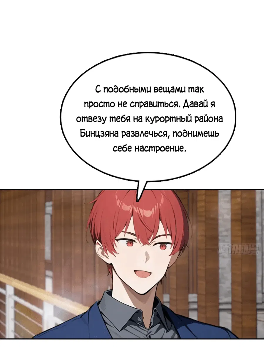 Манга С системой богатства, я заполучу богинь - Глава 18 Страница 5