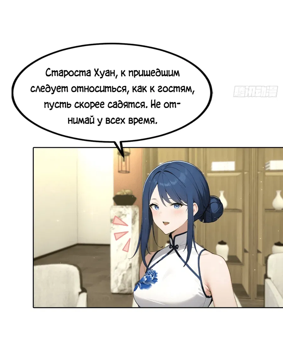 Манга С системой богатства, я заполучу богинь - Глава 18 Страница 21