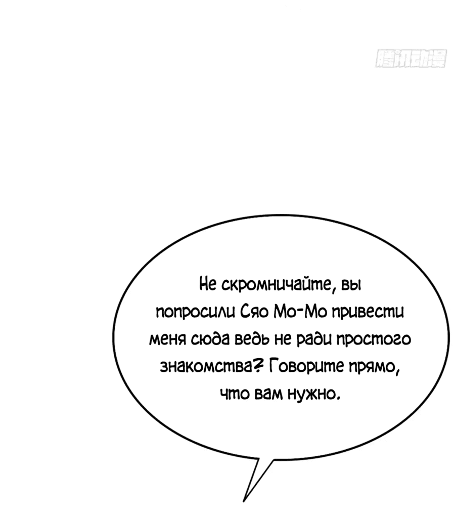Манга С системой богатства, я заполучу богинь - Глава 17 Страница 36