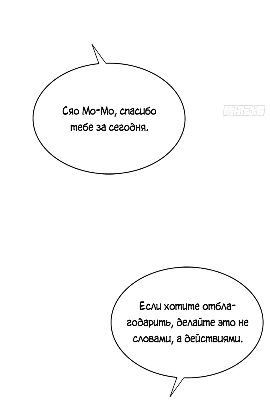 Манга С системой богатства, я заполучу богинь - Глава 17 Страница 23